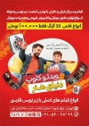 طرح تراکت ویدئو کلوپ لایه باز شامل عکس پدر و فرزند
