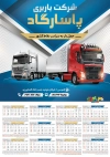 طرح آماده تقویم شرکت حمل و نقل شامل عکس کامیون جهت چاپ تقویم دیواری شرکت حمل و نقل 1403
