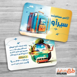 طرح کارت ویزیت لایه باز آژانس مسافرتی شامل عکس هواپیما، ویزا و... جهت چاپ کارت ویزیت خدمات تور گردشگری