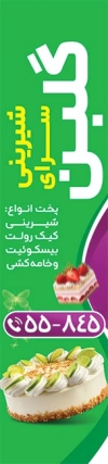 طرح لایه باز استند پرچم قوس دار شیرینی فروشی شامل عکس شیرینی جهت چاپ پرچم بادبانی شیرینی فروشی