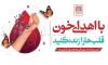 دانلود روز جهانی اهدای خون شامل وکتور دست و پروانه جهت چاپ بنر و پوستر روز اهدا خون