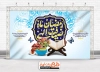 طرح دکور ماه رمضان لایه باز شامل تایپوگرافی رمضان ماه ضیافت الهی جهت چاپ بنر حلول ماه رمضان