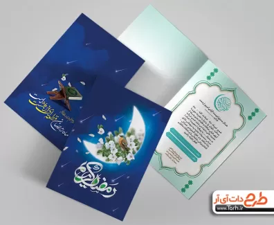 کارت دعوت افطاری رمضان شامل خوشنویسی رمضان کریم جهت چاپ دعوتنامه افطاری ماه رمضان
