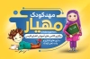 طرح کارت ویزیت پیش دبستانی شامل وکتور کودک جهت چاپ کارت ویزیت آموزشگاه مهد کودک
