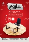 تراکت صنایع چوب و فلز شامل عکس میز و صندلی جهت چاپ تراکت تبلیغاتی صنایع چوب و فلز