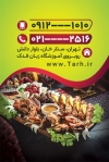 کارت ویزیت رستوران لایه باز شامل عکس غذای ایرانی جهت چاپ کارت ویزیت رستوران سنتی