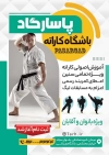 طرح تراکت کلاس کاراته شامل عکس ورزشکار جهت چاپ تراکت تبلیغاتی باشگاه کاراته