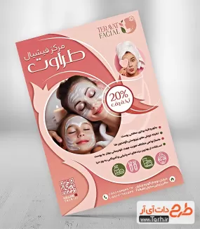تراکت آماده فیشیال پوست شامل مدل زن جهت چاپ تراکت تبلیغاتی آرایشگاه زیبایی بانوان