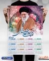 طرح تقویم رهبری شامل عکس رهبری و امام سید علی خامنه ای جهت چاپ تقویم دیواری