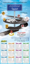 تقویم آموزشگاه رانندگی شامل عکس خودرو جهت چاپ تقویم دیواری کلاس رانندگی 1402