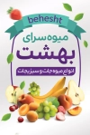 طرح لایه باز کارت ویزیت میوه فروشی شامل عکس میوه جهت چاپ کارت ویزیت میوه سرا و فروش میوه