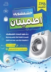 طرح تراکت خشکشویی شامل عکس ماشین لباسشویی جهت چاپ تراکت تبلیغاتی خشکشویی