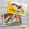 طرح خام کارت ویزیت لوازم حیوانات خانگی شامل عکس سگ و گربه جهت چاپ کارت ویزیت فروش لوازم حیوانات خانگی