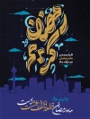 پوستر خام ماه رمضان شامل خوشنویسی رمضان کریم جهت چاپ بنر حلول ماه رمضان