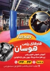طرح لایه باز تراکت کاراته شامل عکس ورزشکار جهت چاپ پوستر تبلیغاتی آموزشگاه کاراته