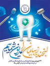 طرح لایه باز روز دندانپزشک شامل وکتور دندان جهت چاپ بنر و پوستر روز دندانپزشکی