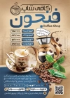 طرح لایه باز تراکت کافی شاپ شامل عکس فنجان قهوه جهت چاپ تراکت تبلیغاتی کافیشاپ و فروشگاه قهوه