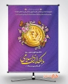 طرح خام روز بانکداری اسلامی شامل عکس سکه جهت چاپ پوستر و بنر بانکداری اسلامی