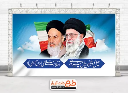 دانلود بنر پیروزی انقلاب اسلامی شامل عکس رهبر جهت چاپ پوستر و بنر 22 بهمن و پیروزی انقلاب
