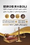 کارت ویزیت لایه باز وکیل جهت چاپ کارت ویزیت موسسه حقوقی و داوری