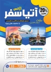 فایل تراکت لایه باز تور مسافرتی شامل عکس مکان استانبول و فرانسه جهت چاپ تراکت آژانس گردشگری