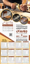 تقویم لایه باز دیواری نجاری و کابینت جهت چاپ تقویم دیواری صنایع چوبی و خدمات چوبی 1402