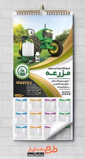 تقویم لوازم کشاورزی قابل ویرایش شامل عکس سموم کشاورزی جهت چاپ تقویم دیواری تجهیزات کشاورزی 1402