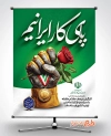 طرح قابل ویرایش بنر روز کار و کارگر شامل عکس پرچم ایران جهت چاپ بنر و پوستر روز جهانی کارگر