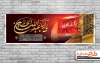 بنر پلاکارد محرم و شهادت امام حسین شامل خوشنویسی یا اباعبدالله الحسین جهت چاپ بنر تسلیت محرم