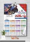 فایل لایه باز تقویم دیواری موتور فروشی شامل عکس موتور جهت چاپ تقویم دیواری نمایشگاه موتورسیکلت 1402