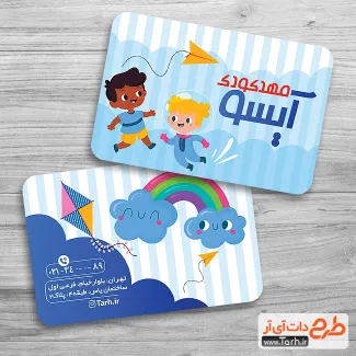 فایل لایه باز کارت ویزیت پیش دبستانی شامل وکتور کودک جهت چاپ کارت ویزیت آموزشگاه مهد کودک