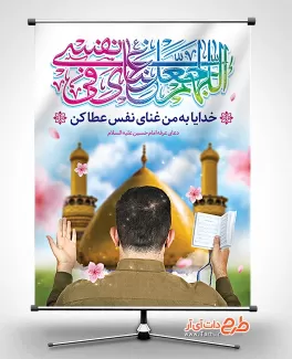 طرح پوستر روز عرفه شامل تایپوگرافی اللهم اجعل غنای فی نفسی جهت چاپ بنر و پوستر دعای روز عرفه