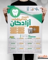 تقویم کلینیک دندان پزشکی 1402 شامل وکتور دندان جهت چاپ تقویم کلینیک دندانپزشکی