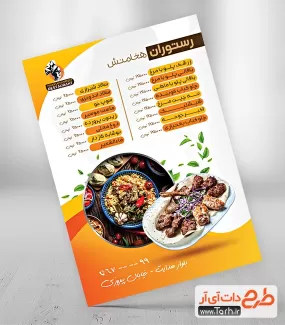 طرح منو کبابی شامل عکس غذای ایرانی جهت چاپ منو رستوران و سفره خانه