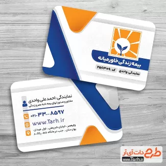 فایل کارت ویزیت بیمه خاورمیانه شامل لوگو بیمه خاورمیانه جهت چاپ کارت ویزیت نمایندگی بیمه
