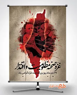 دانلود طرح پوستر روز غزه شامل عنوان غزه نماد مقاومت فلسطین جهت چاپ بنر و پوستر 29 دی روز غزه