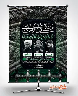 بنر اطلاع رسانی مراسم شهادت امام رضا شامل خوشنویسی یا علی بن موسی الرضا المرتضی جهت چاپ بنر اطلاع رسانی شهادت امام رضا