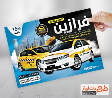 دانلود فایل تراکت تاکسی لایه باز جهت چاپ تراکت تبلیغاتی تاکسی سرویس و چاپ پوستر تبلیغاتی آژانس