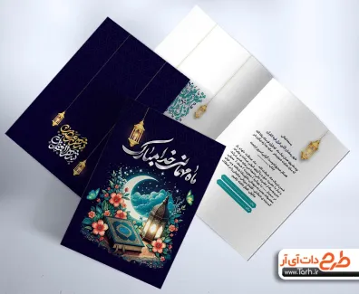 دانلود کارت دعوت افطاری رمضان شامل تایپوگرافی شهر رمضان شهر الغفران جهت چاپ دعوتنامه تبریک ماه رمضان
