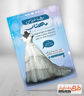 تراکت لایه باز مزون لباس عروس شامل عکس عروس جهت چاپ تراکت تبلیغاتی مزون لباس عروس