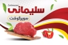 طرح کارت ویزیت قصابی شامل عکس گوشت جهت چاپ کارت ویزیت سوپر گوشت