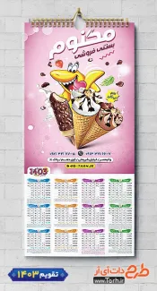 طرح لایه باز تقویم دیواری بستنی فروشی شامل عکس آبمیوه جهت چاپ تقویم بستنی فروشی 1403