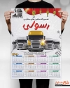 دانلود تقویم نمایشگاه کامیون شامل عکس کامیون جهت چاپ تقویم اتوگالری و تقویم نمایشگاه ماشین سنگین 1402