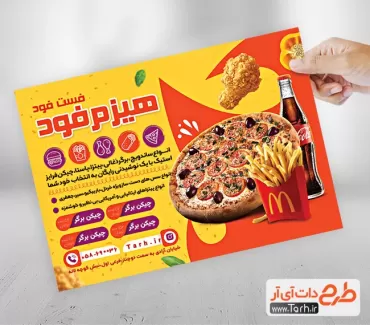 طرح آماده تراکت فست فود شامل عکس پیتزا و سیب زمینی سرخ کرده جهت چاپ تراکت تبلیغاتی فست فود