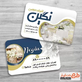 فایل کارت ویزیت خدمات مجالس شامل عکس میز عروسی جهت چاپ کارت ویزیت تشریفات عروسی