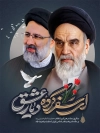 طرح پوستر قابل ویرایش رحلت امام خمینی شامل تایپوگرافی ای سفرکرده دیار عشق جهت چاپ بنر وفات امام خمینی