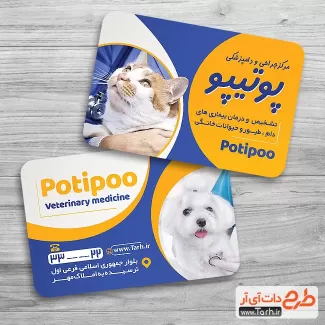 طرح لایه باز کارت ویزیت دامپزشکی شامل عکس سگ و گربه جهت چاپ کارت ویزیت کلینیک دامپزشکی