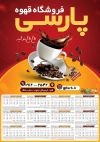 دانلود تقویم خام کافی شاپ شامل فنجان قهوه جهت چاپ تقویم کافیشاپ و قهوه فروشی 1403