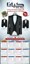 طرح تقویم دیواری لباس مردانه مدل تقویم کت و شلوار مجلسی مردانه جهت چاپ تقویم پوشاک آقایان