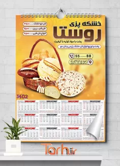 طرح تقویم خشکه پزی 1402 شامل عکس نان فانتزی و سبد نان جهت چاپ تقویم مغازه نانوایی فانتزی